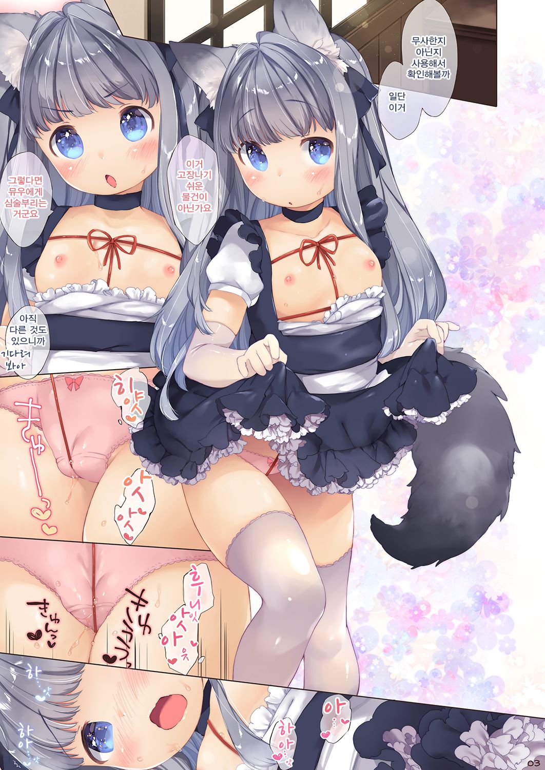 My Little Maid page 5 full
