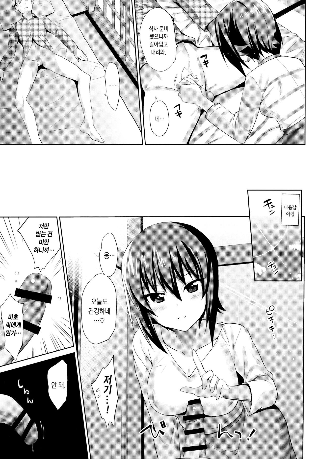 LET ME LOVE YOU TOO page 10 full