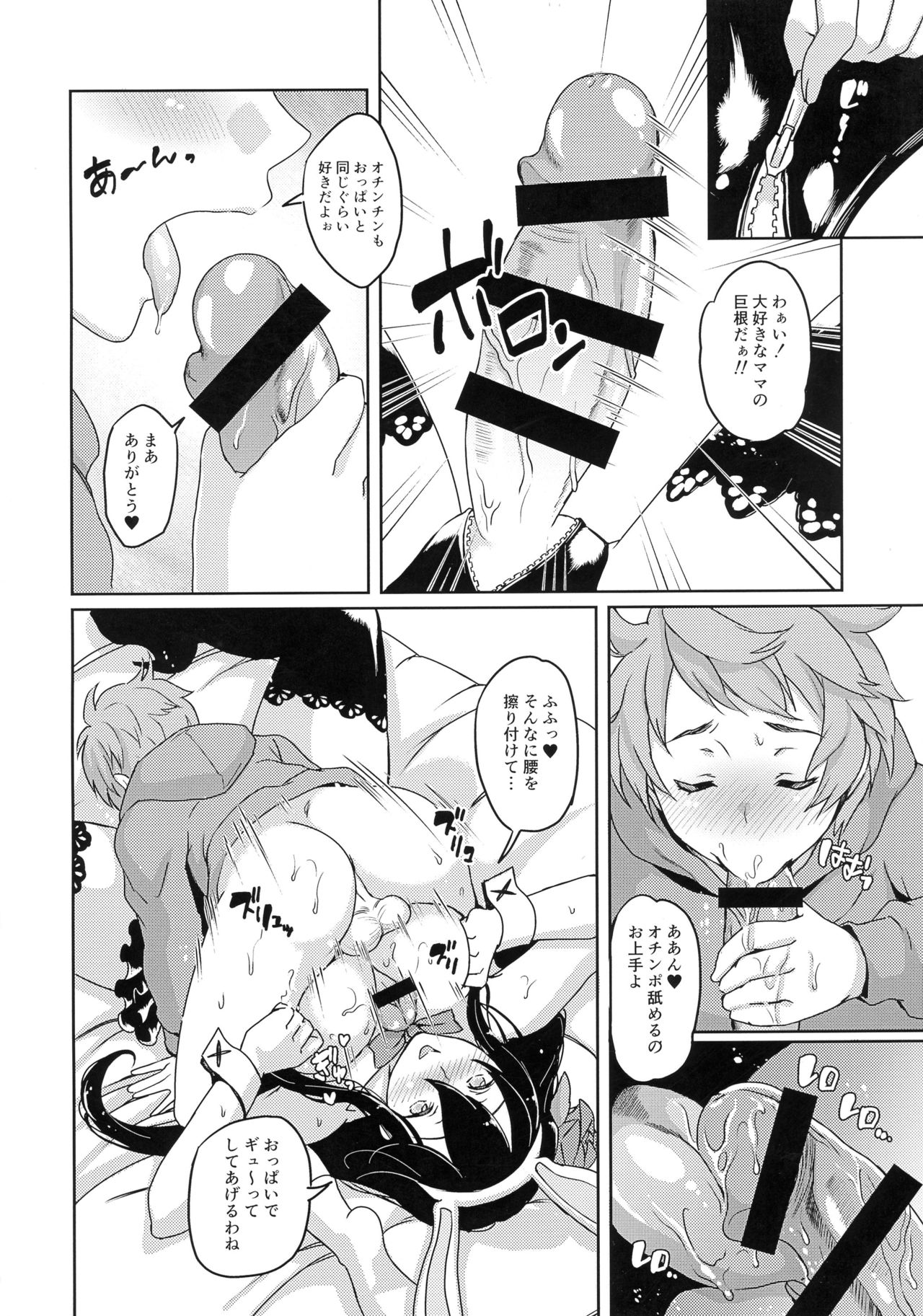 Mama o Motomete Yume no Naka page 9 full