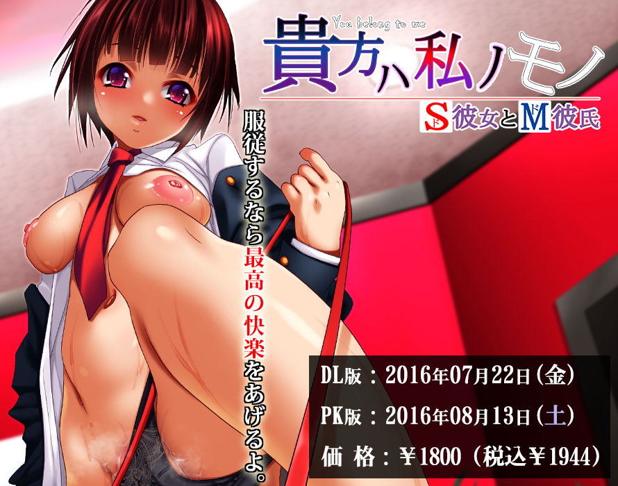 Anata wa Watashi no Mono -Do S Kanojo to Do M Kareshi- page 1 full