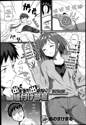 Dasu Made Derenai Tanetsuke Heya | You Can't Leave Until You Cum, The Mating Room cover