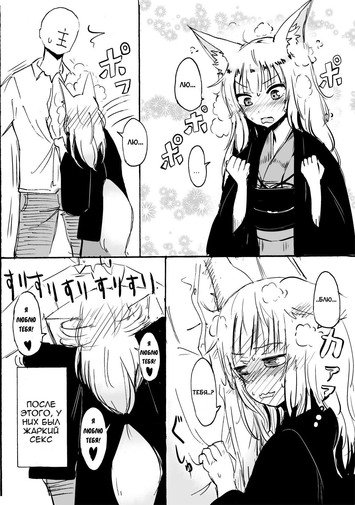 Kitsune no Oyomechan Mini   Fox Wife Mini Comic page 2 full