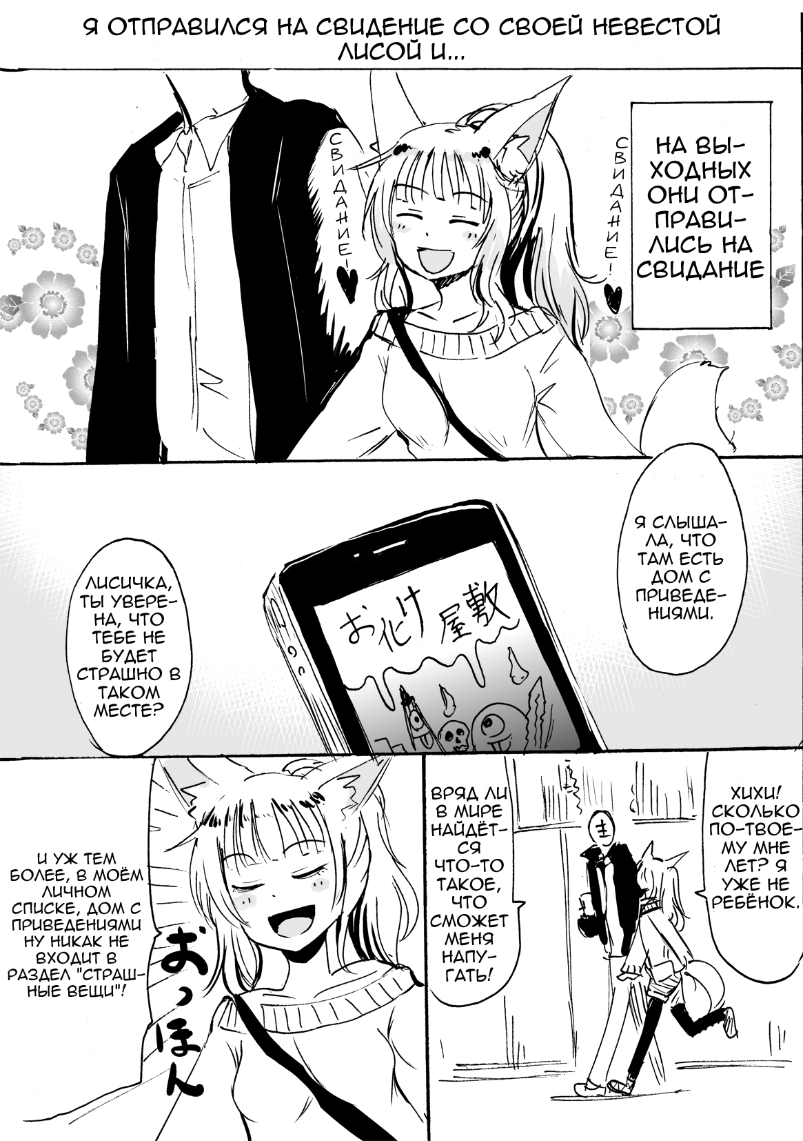 Kitsune no Oyomechan Mini   Fox Wife Mini Comic page 3 full