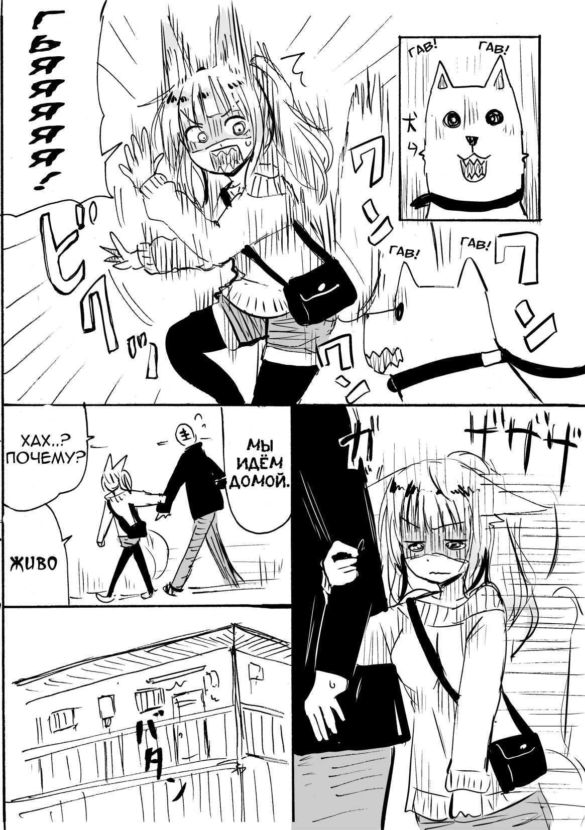 Kitsune no Oyomechan Mini   Fox Wife Mini Comic page 4 full