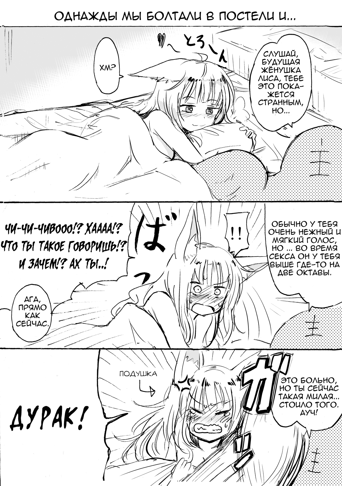 Kitsune no Oyomechan Mini   Fox Wife Mini Comic page 6 full