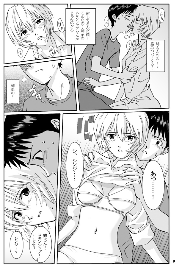 e-GIRLS Vol.5 Ane=Rei page 10 full