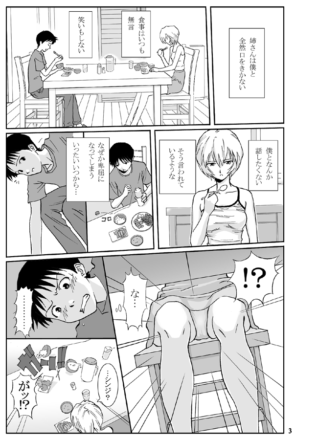 e-GIRLS Vol.5 Ane=Rei page 4 full