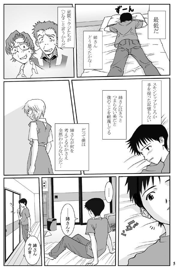 e-GIRLS Vol.5 Ane=Rei page 6 full