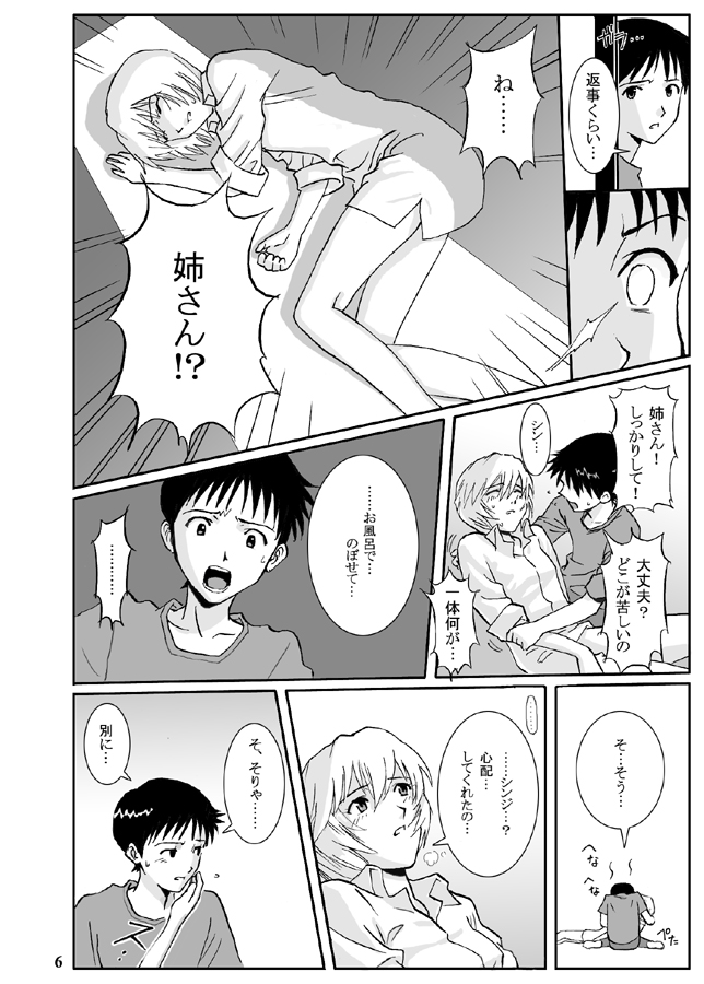 e-GIRLS Vol.5 Ane=Rei page 7 full