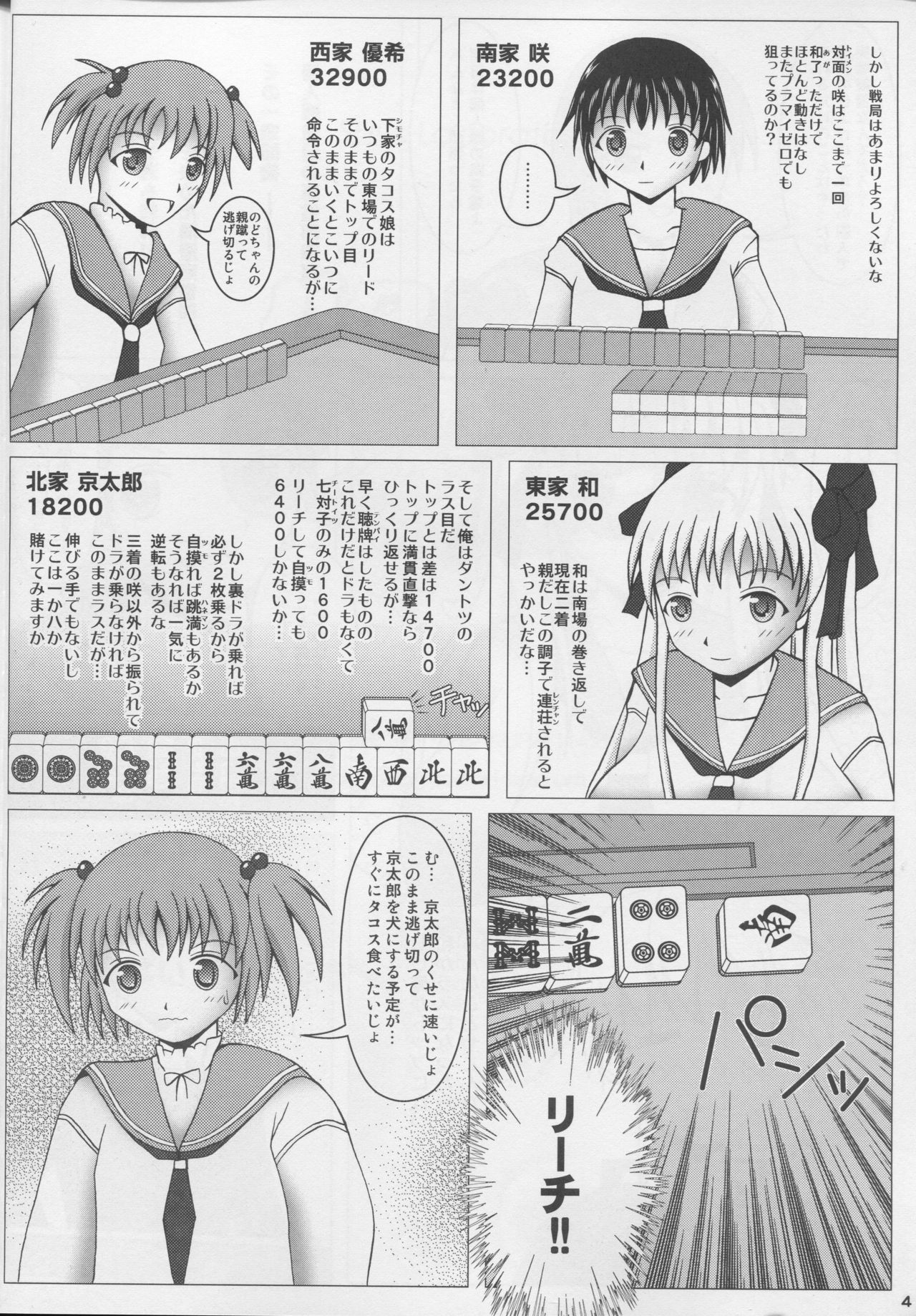 Bakupai! Nodocchi page 5 full