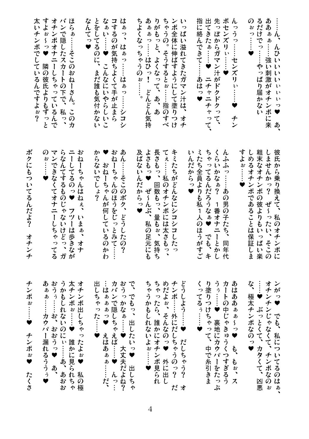 FJK ~Futanari Nikuyoku Mousou Shasei Days~ page 4 full