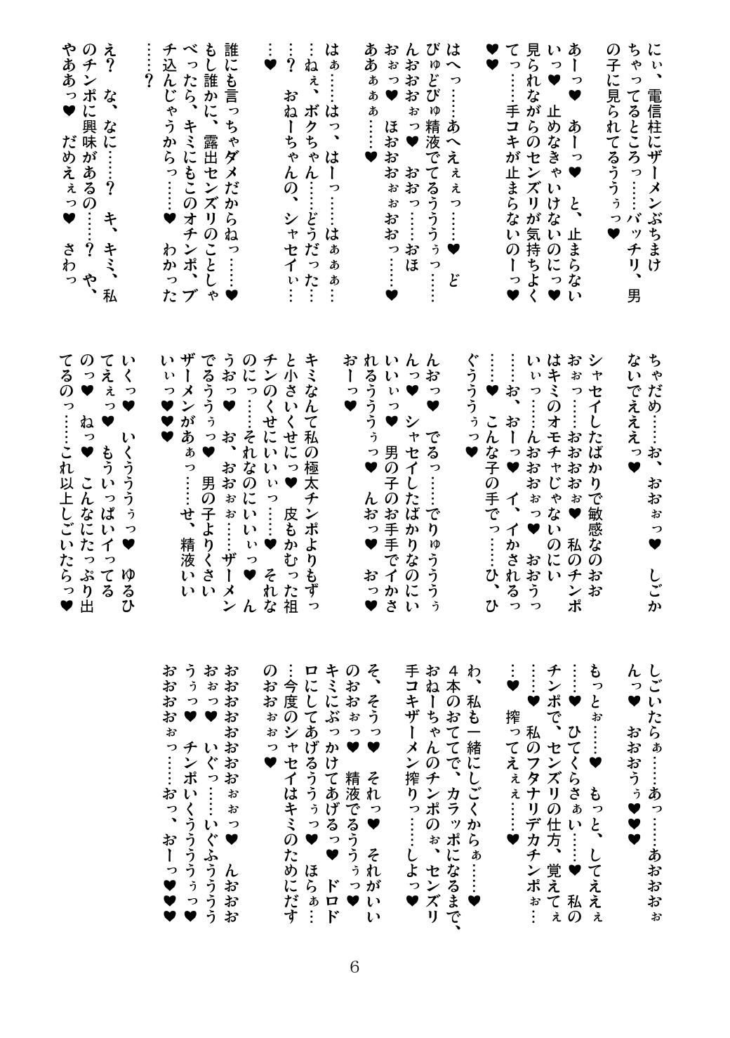 FJK ~Futanari Nikuyoku Mousou Shasei Days~ page 6 full