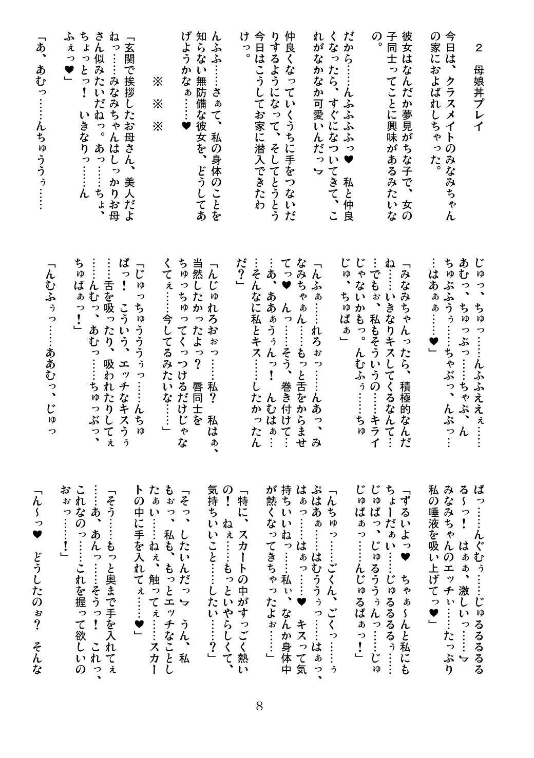 FJK ~Futanari Nikuyoku Mousou Shasei Days~ page 8 full