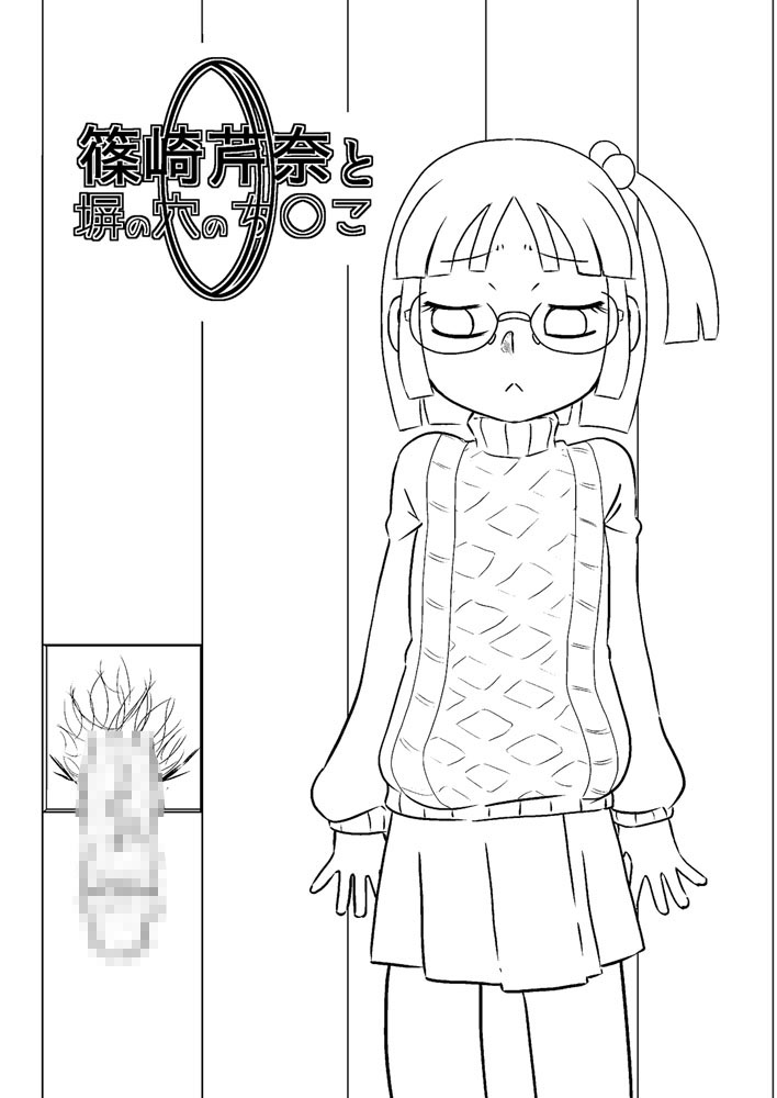 Shinozaki Serina to Hei no Ana no Chinko page 2 full