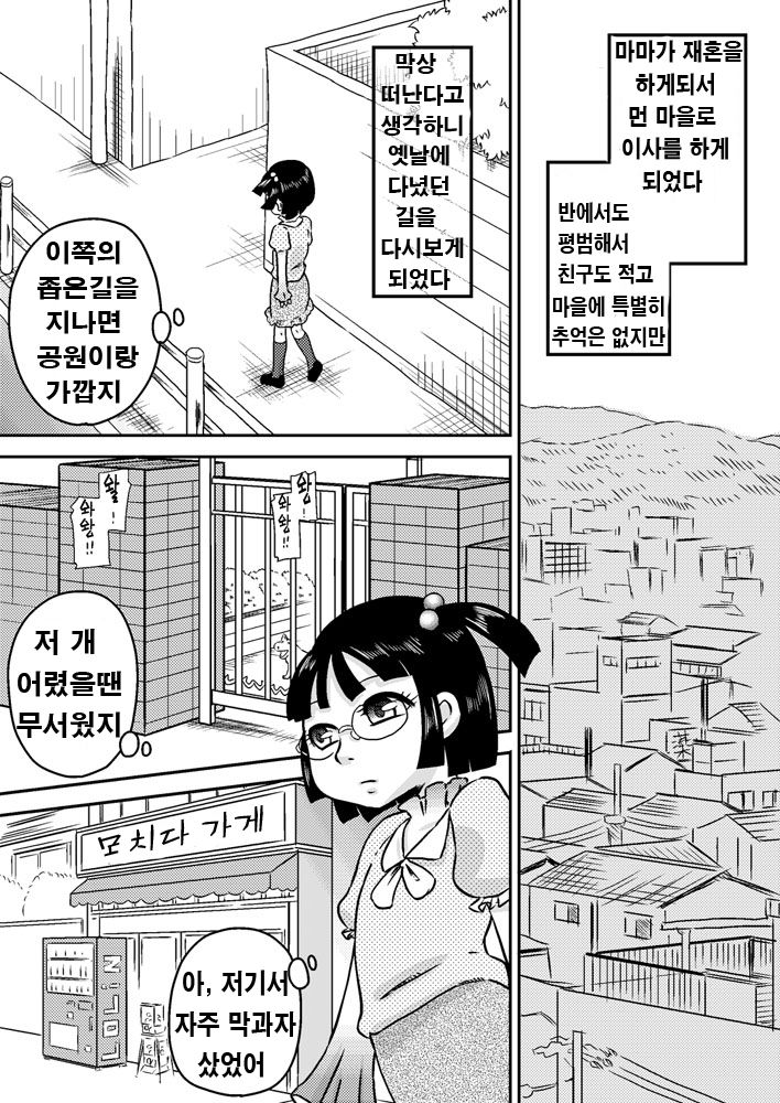 Shinozaki Serina to Hei no Ana no Chinko page 3 full