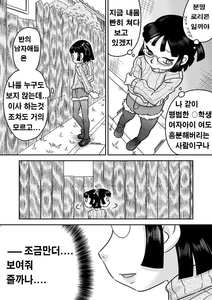 Shinozaki Serina to Hei no Ana no Chinko page 9 full