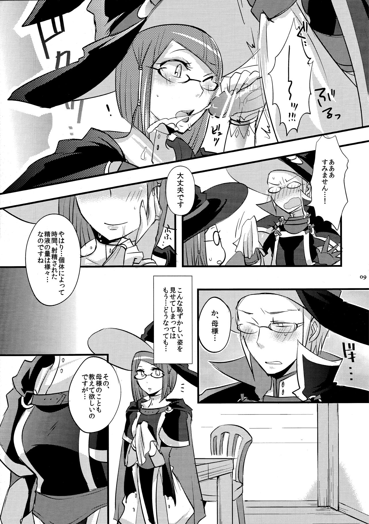 Maza☆Con page 8 full