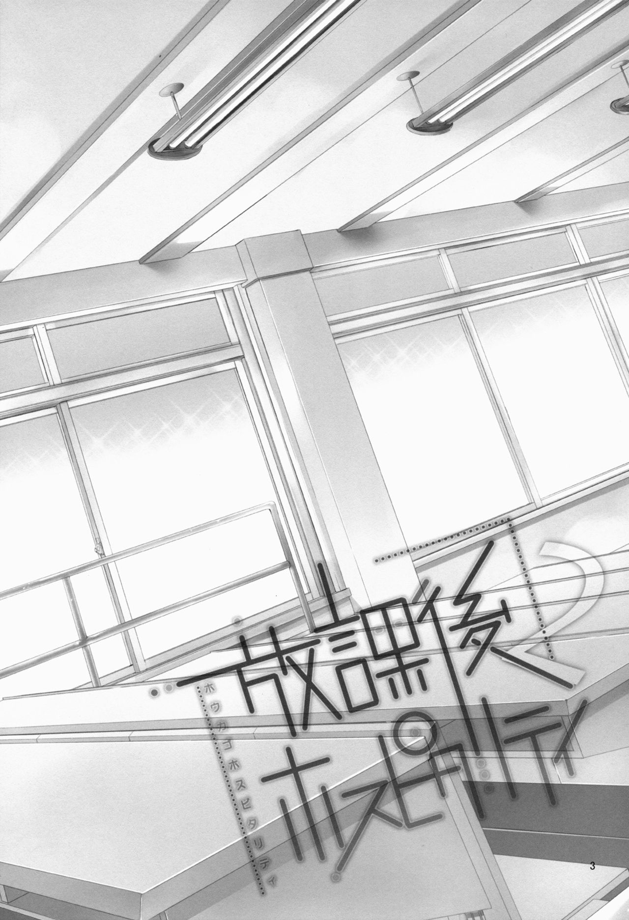 Houkago Hospitality 2 page 2 full