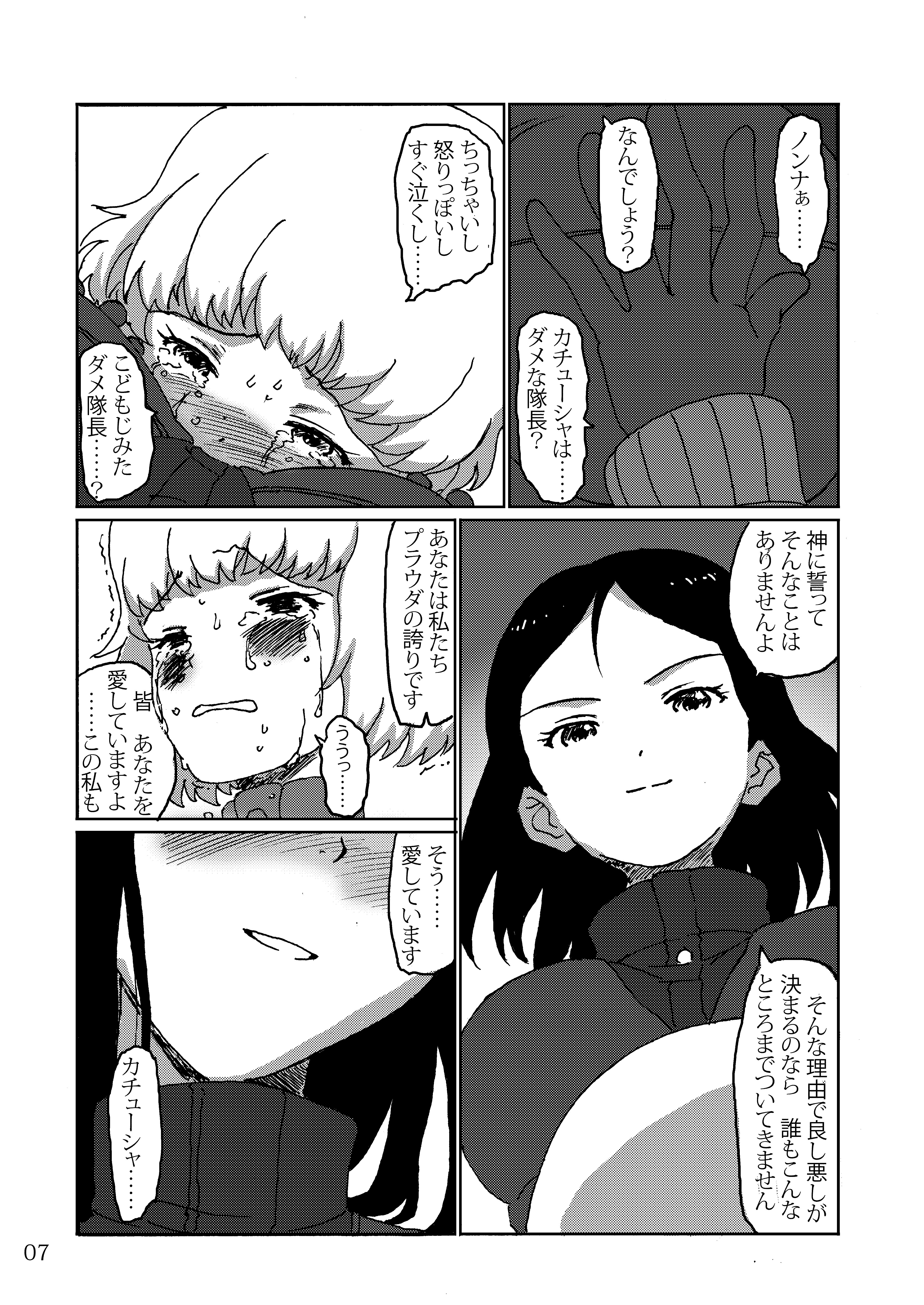 Aruhi no Katyusha Nikki page 6 full