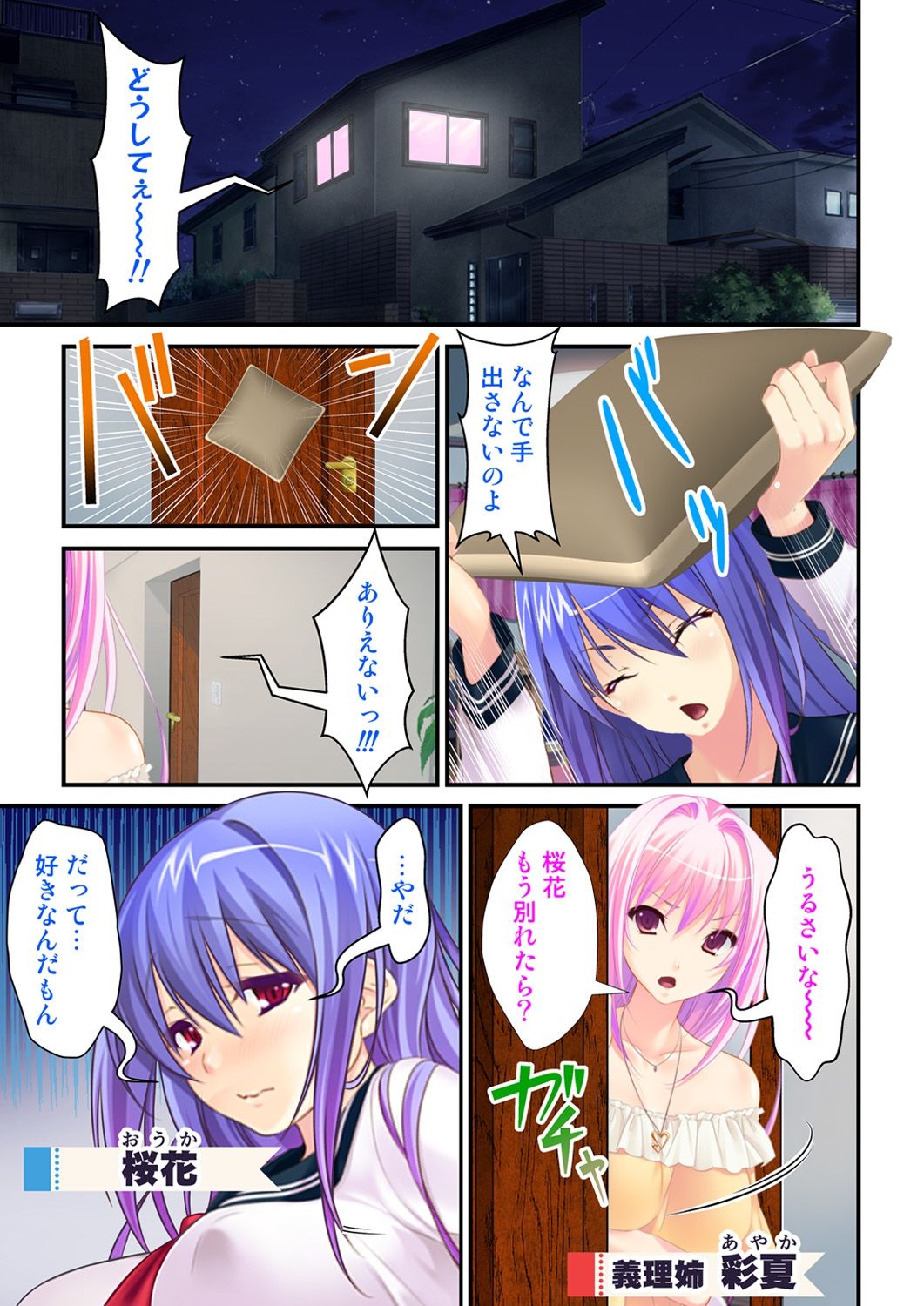 I'm a girl and my girlfriend is a boy?! The first pleasure is biwildering for two people~ vol 1 page 3 full