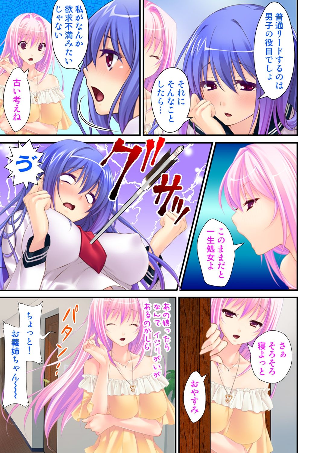 I'm a girl and my girlfriend is a boy?! The first pleasure is biwildering for two people~ vol 1 page 5 full