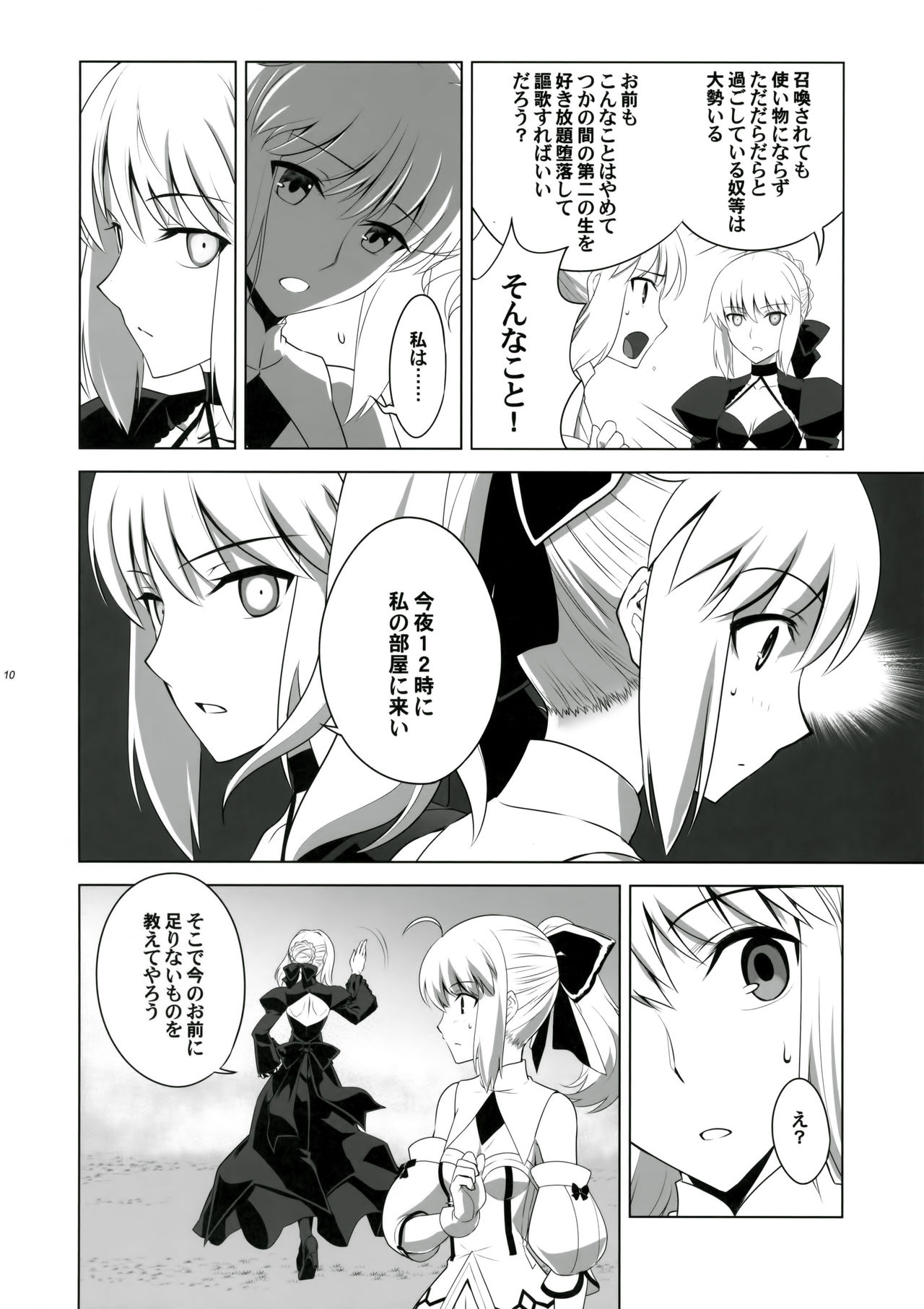 T*MOON COMPLEX GO 05 page 9 full