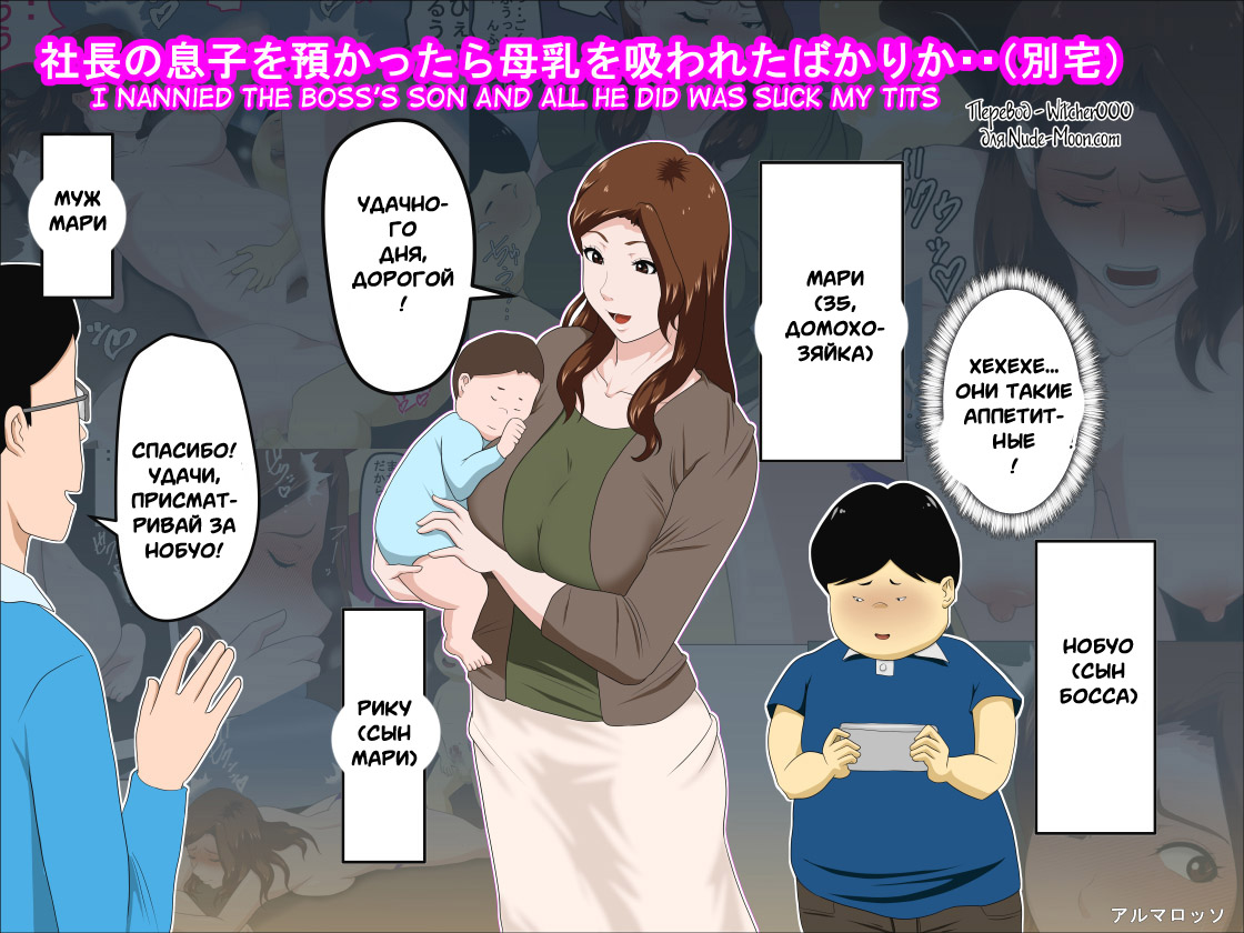 Shachou no Musuko o Azukattara Bonyuu o Suwareta Bakari ka..  | I Nannied The Boss's Son And All He Did Was Suck My Tits page 1 full