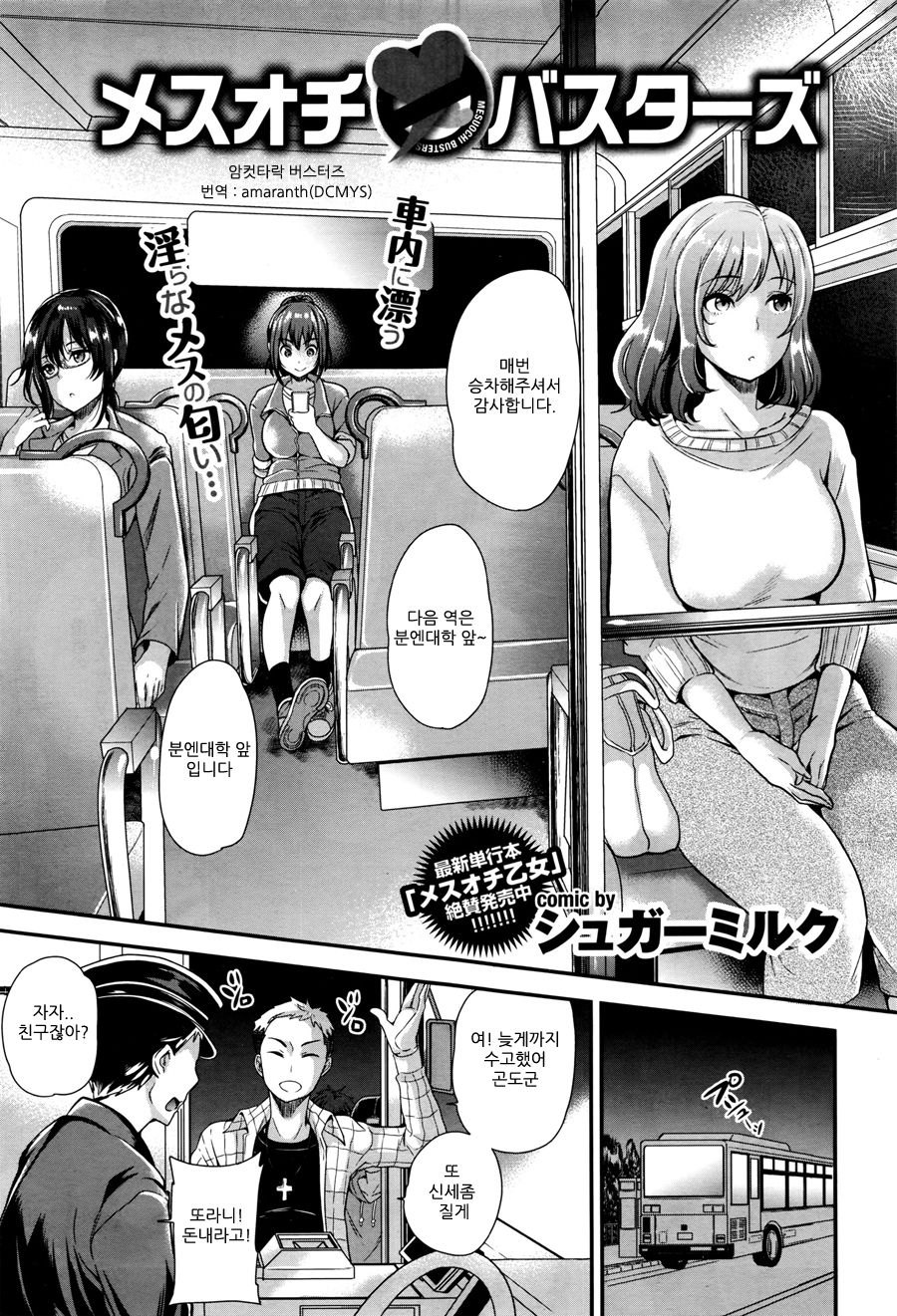Mesuochi Busters page 1 full