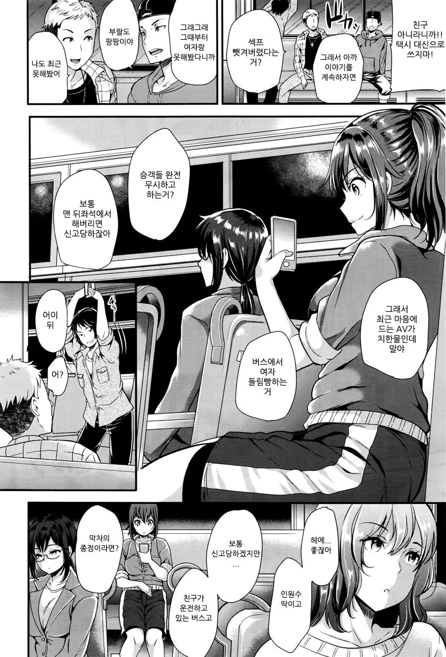 Mesuochi Busters page 3 full
