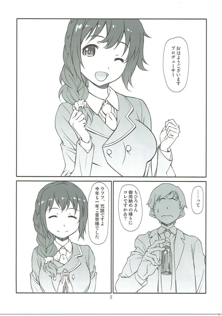 Usugitanai Cinderella page 4 full