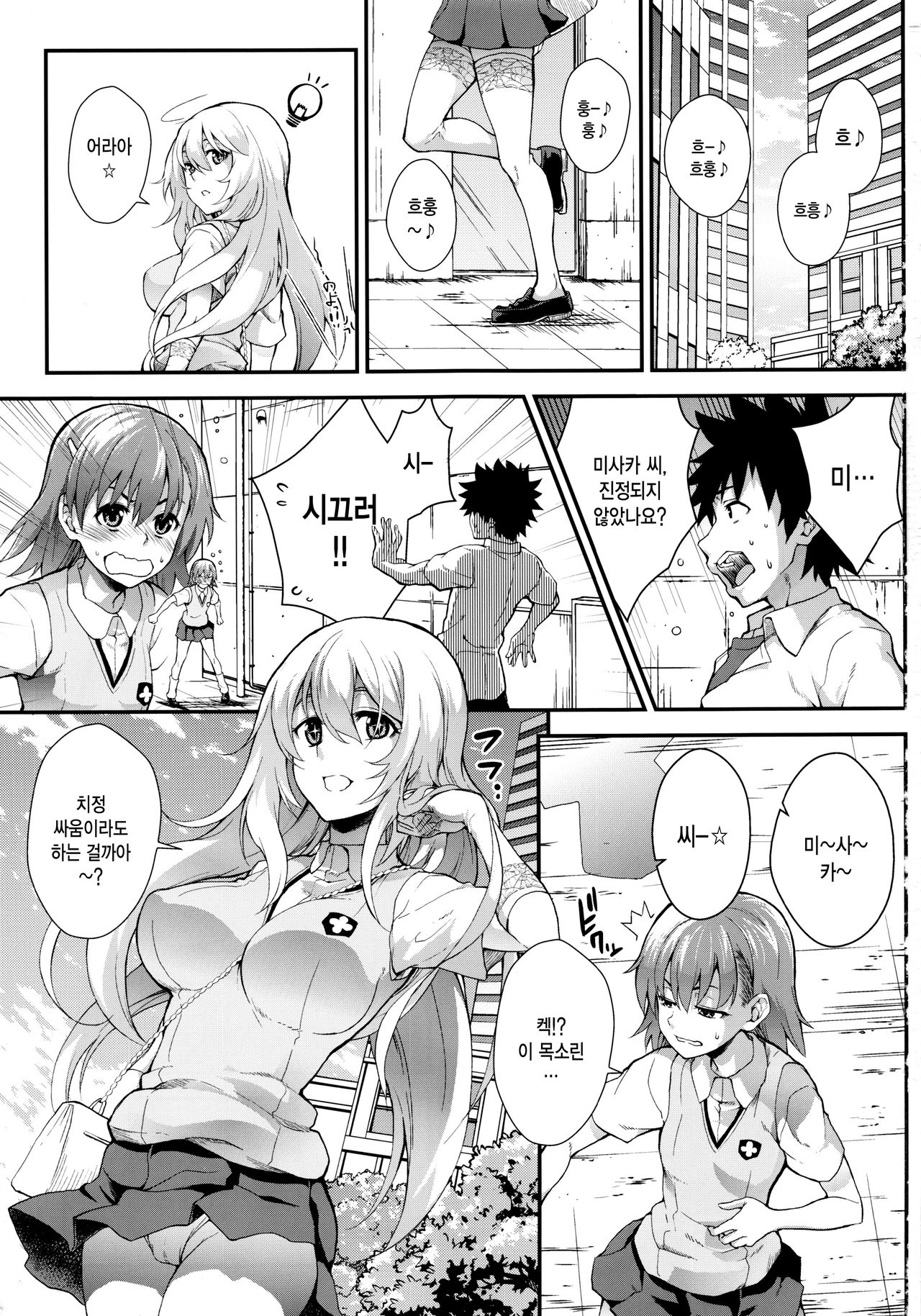 Koushoku Houran page 2 full