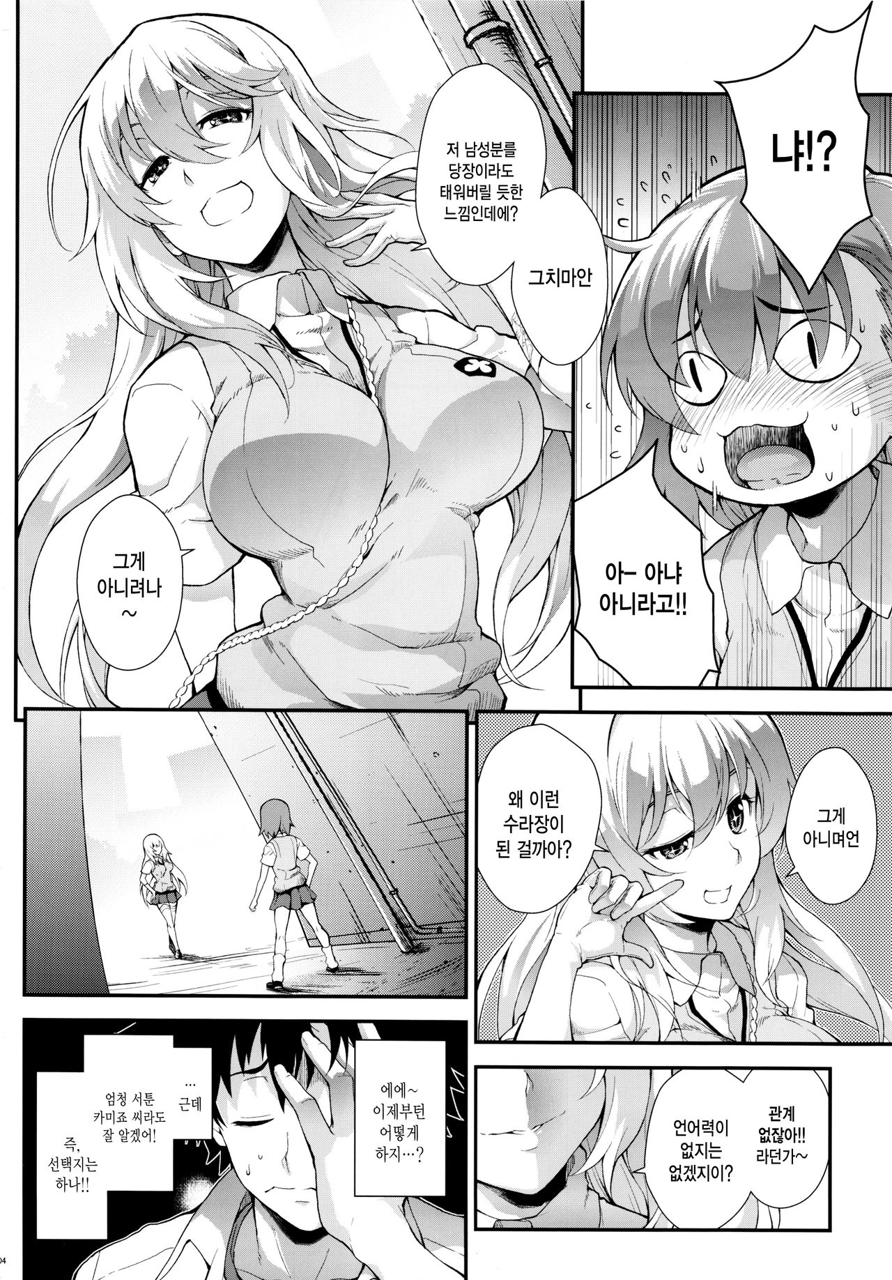 Koushoku Houran page 3 full