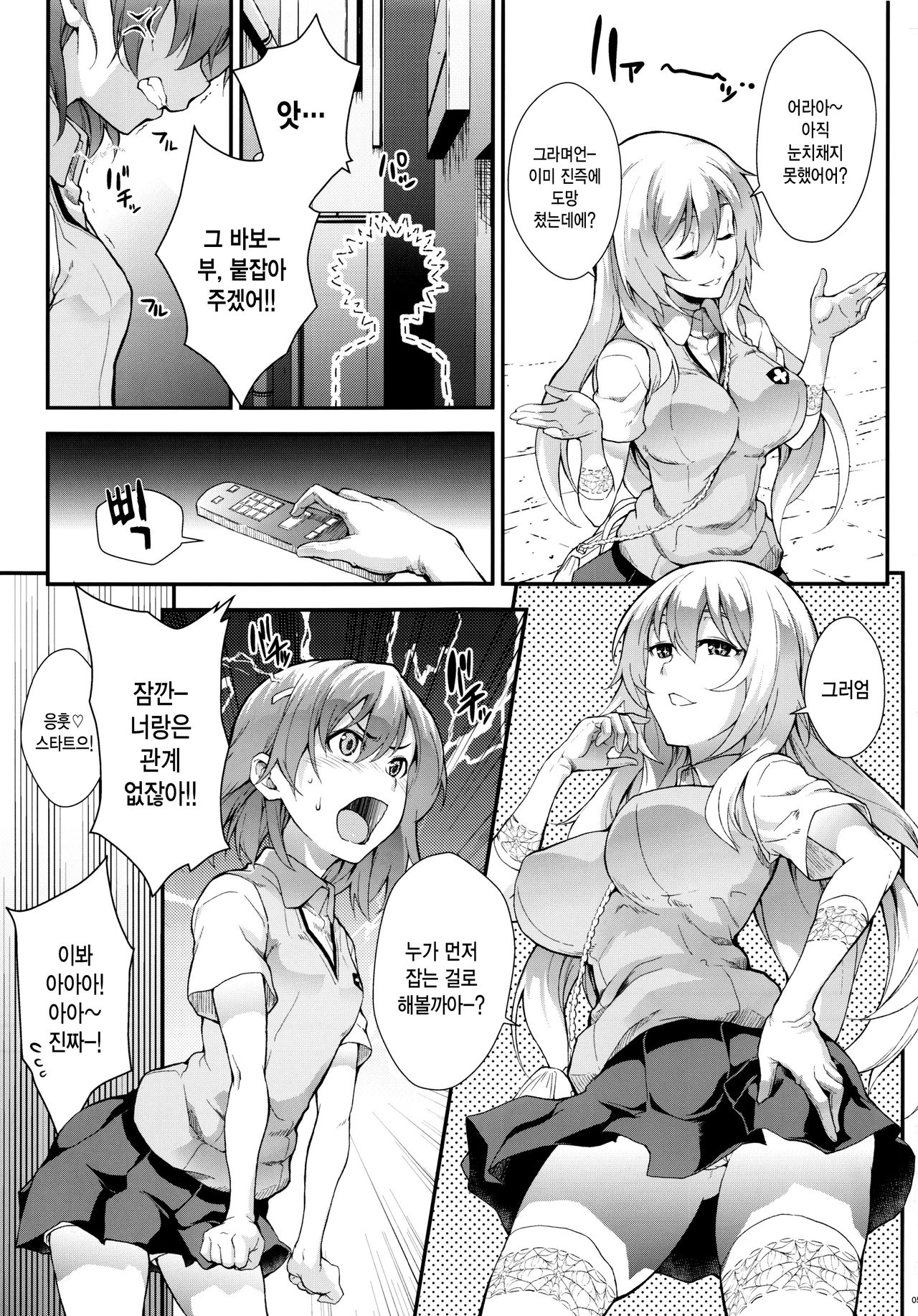 Koushoku Houran page 4 full