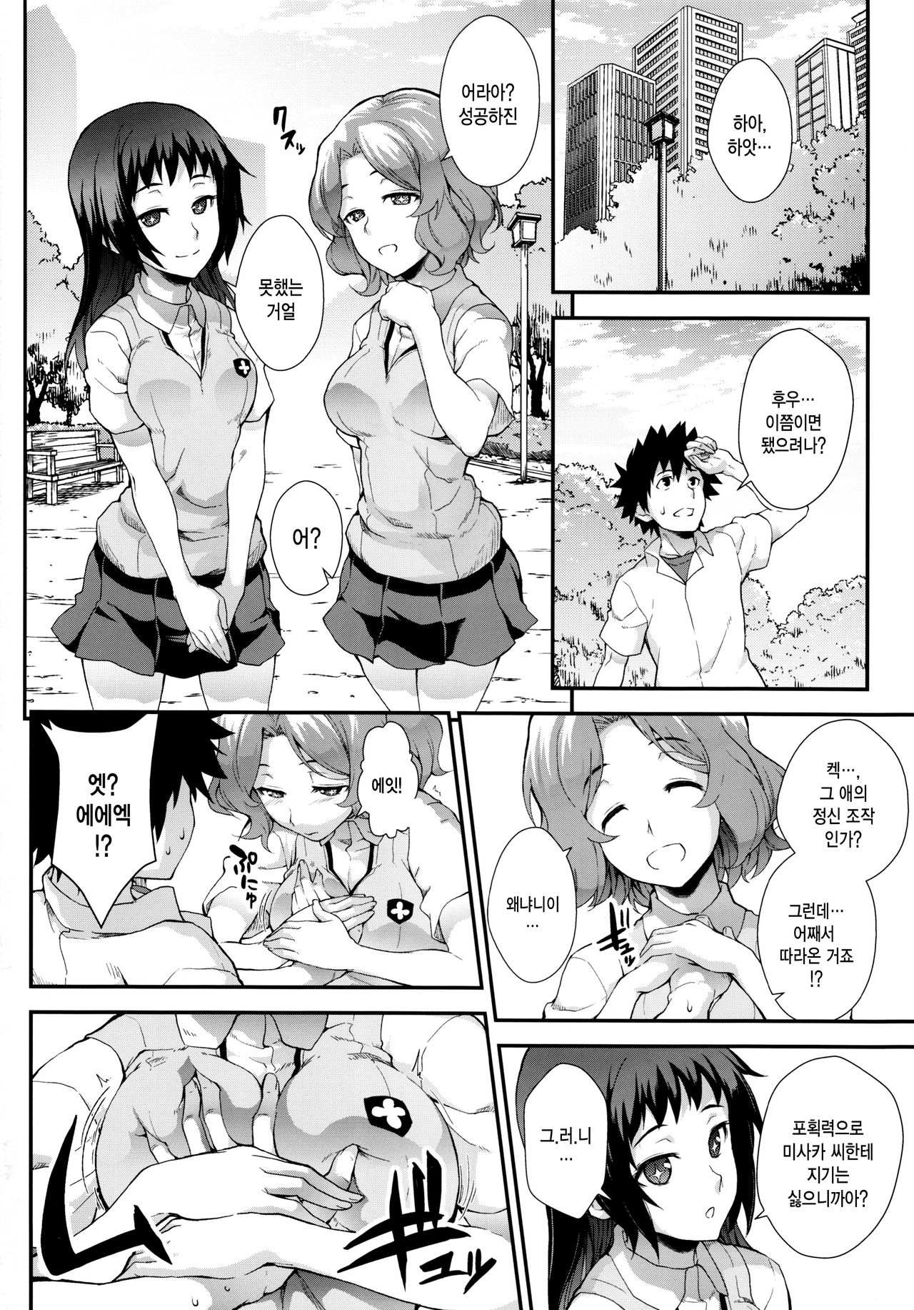 Koushoku Houran page 5 full
