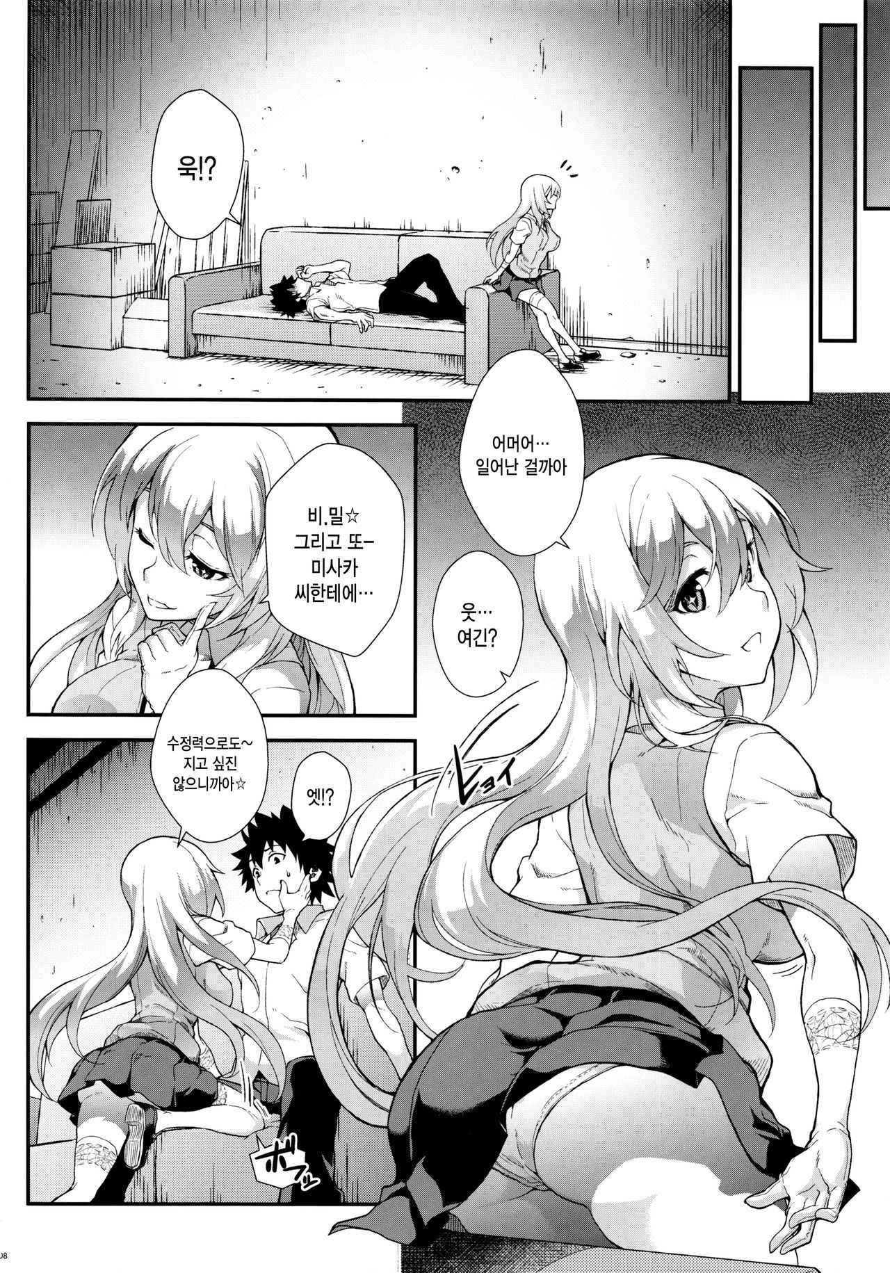Koushoku Houran page 7 full