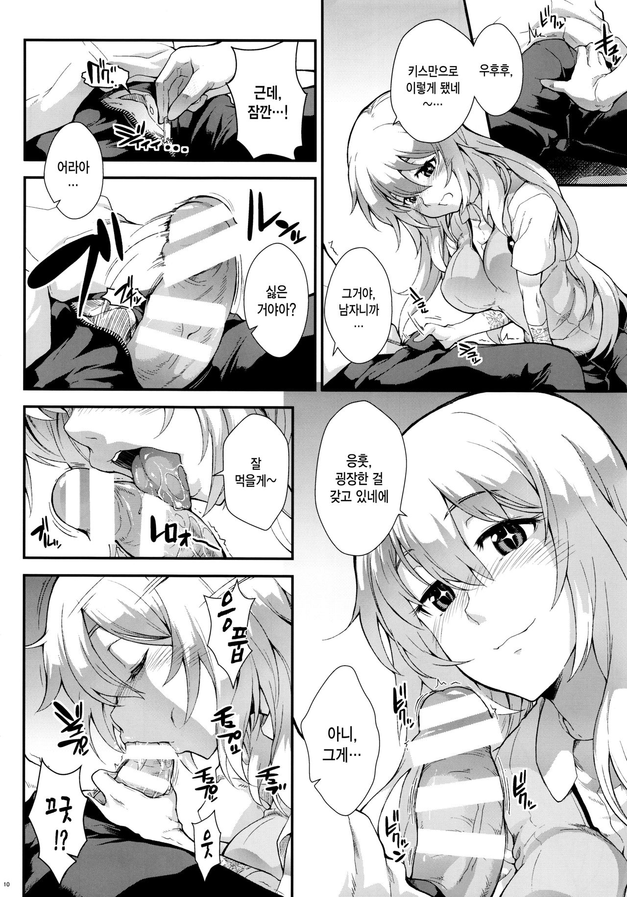 Koushoku Houran page 9 full