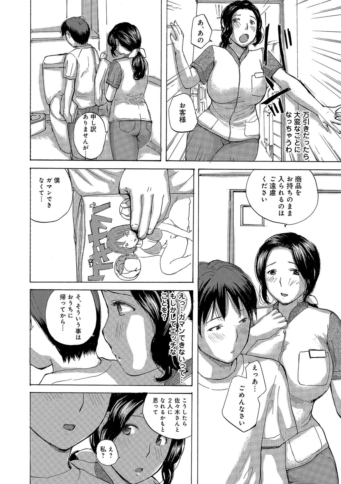 Okusan-tachi Ero Sugite Yabai page 4 full