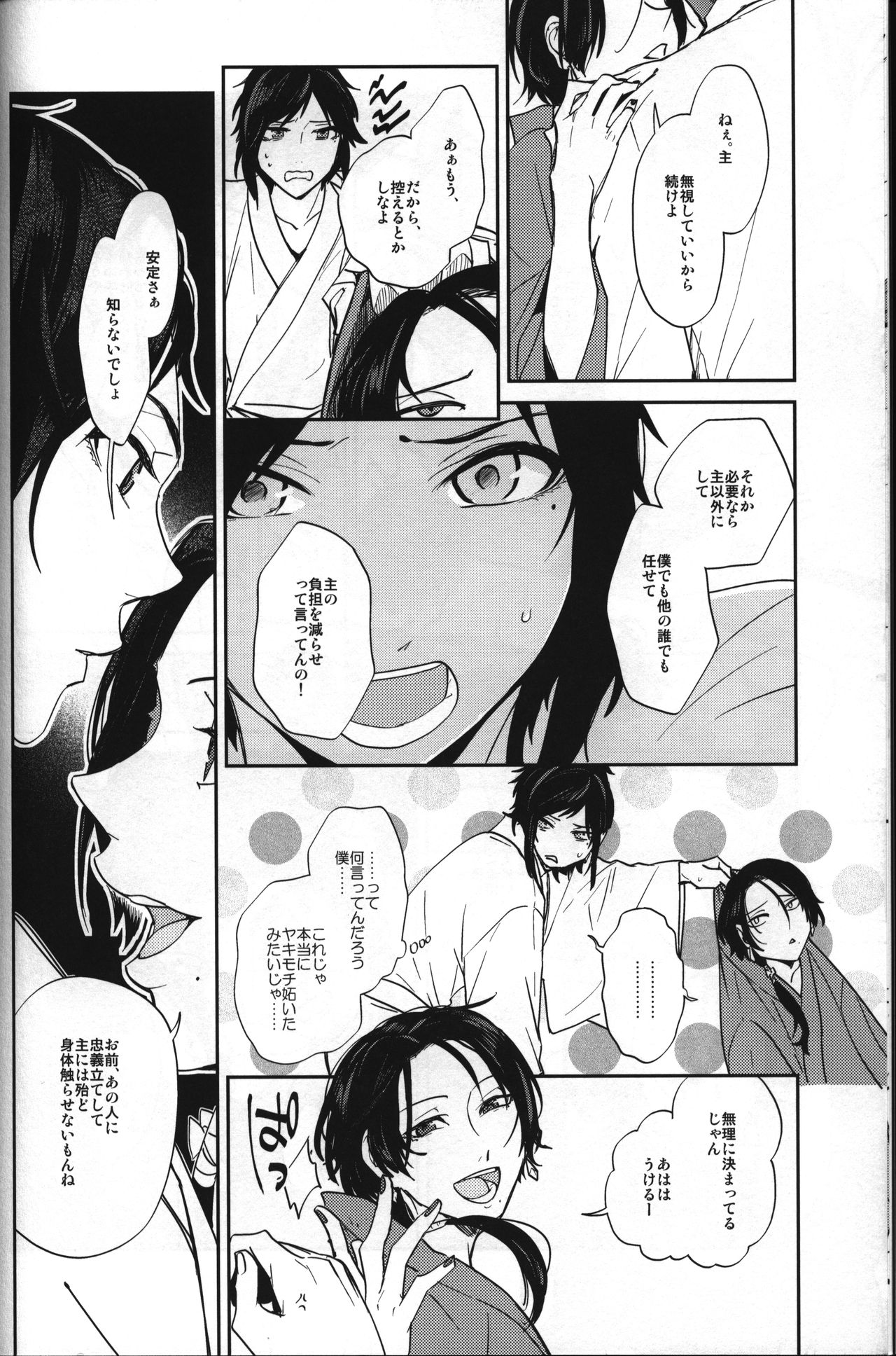 Buchouhou page 10 full