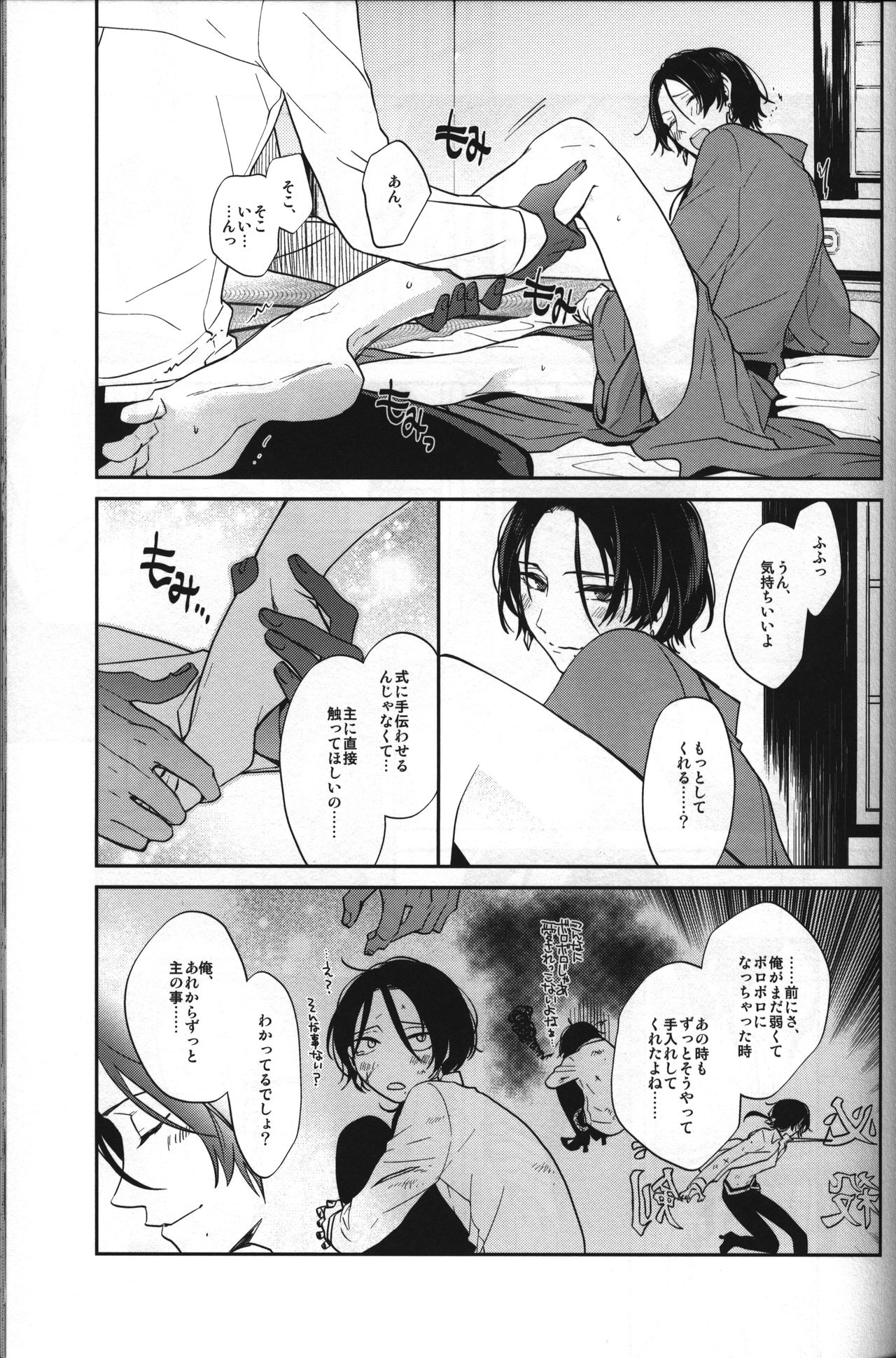 Buchouhou page 5 full