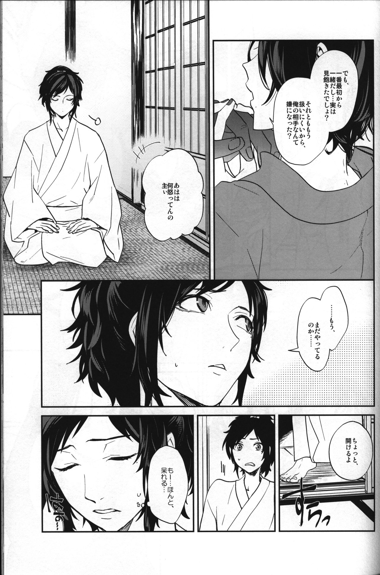 Buchouhou page 7 full