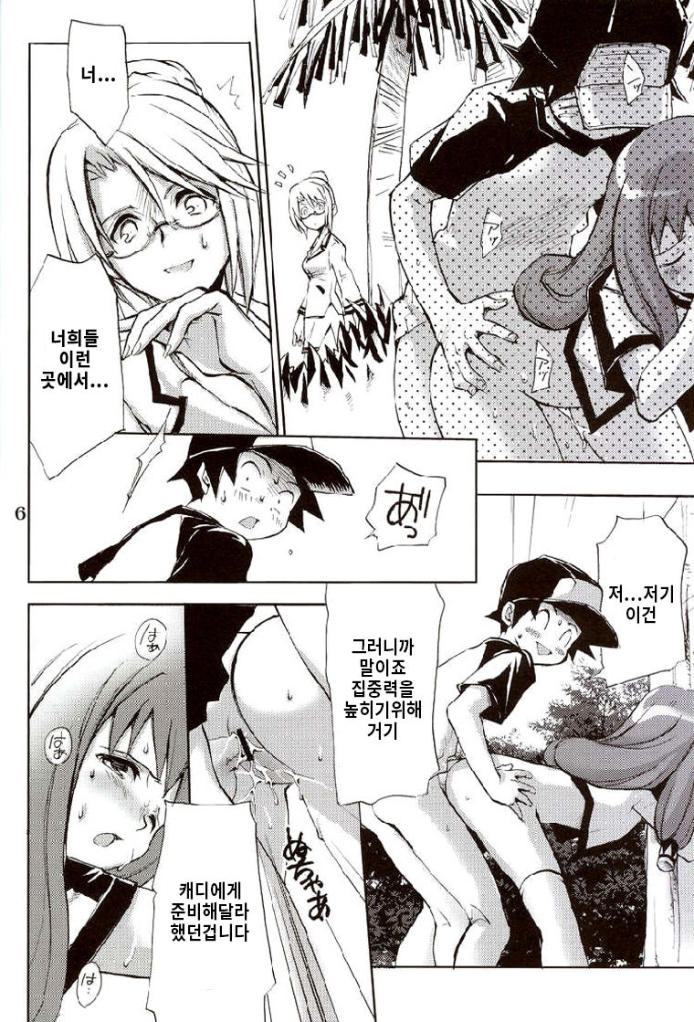 Cool na Hito page 4 full