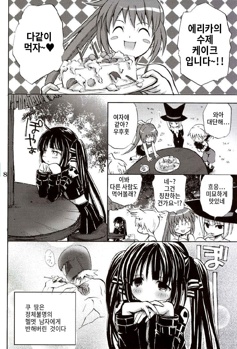 Cool na Hito page 6 full