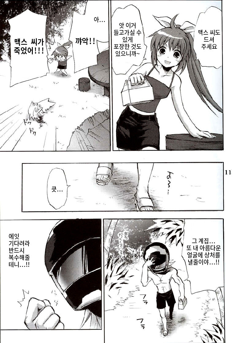 Cool na Hito page 9 full