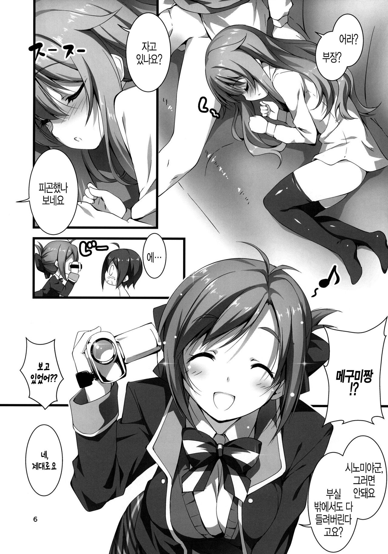 Megumi-chan wa Momoiro Fantajisuta | 메구미짱은 분홍빛 판타지스타 page 8 full