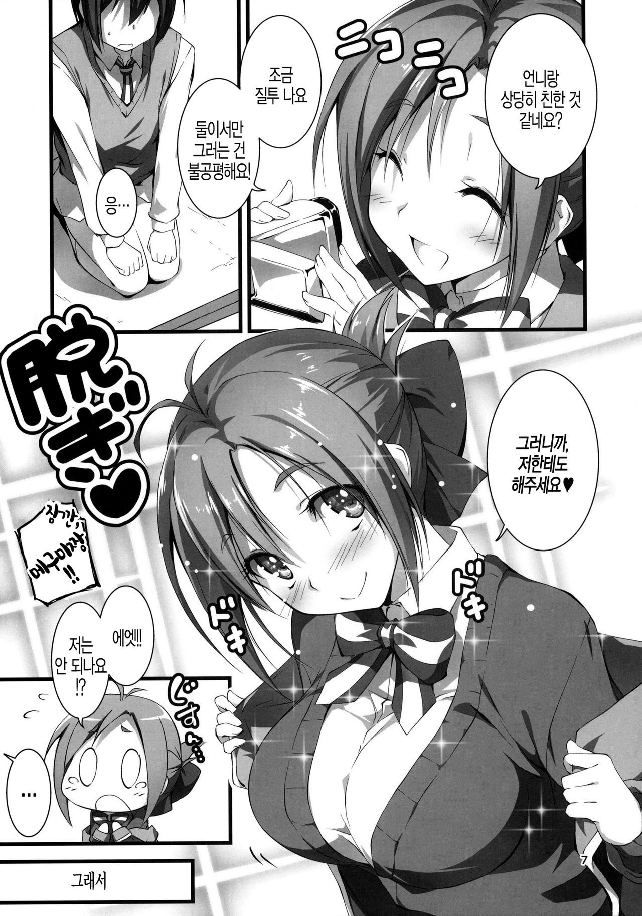 Megumi-chan wa Momoiro Fantajisuta | 메구미짱은 분홍빛 판타지스타 page 9 full