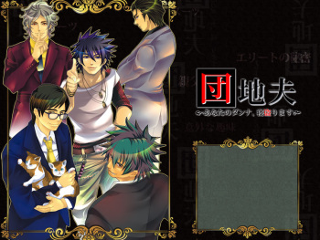 Danchi Otto ~Anata no Danna, Netorimasu~ cover