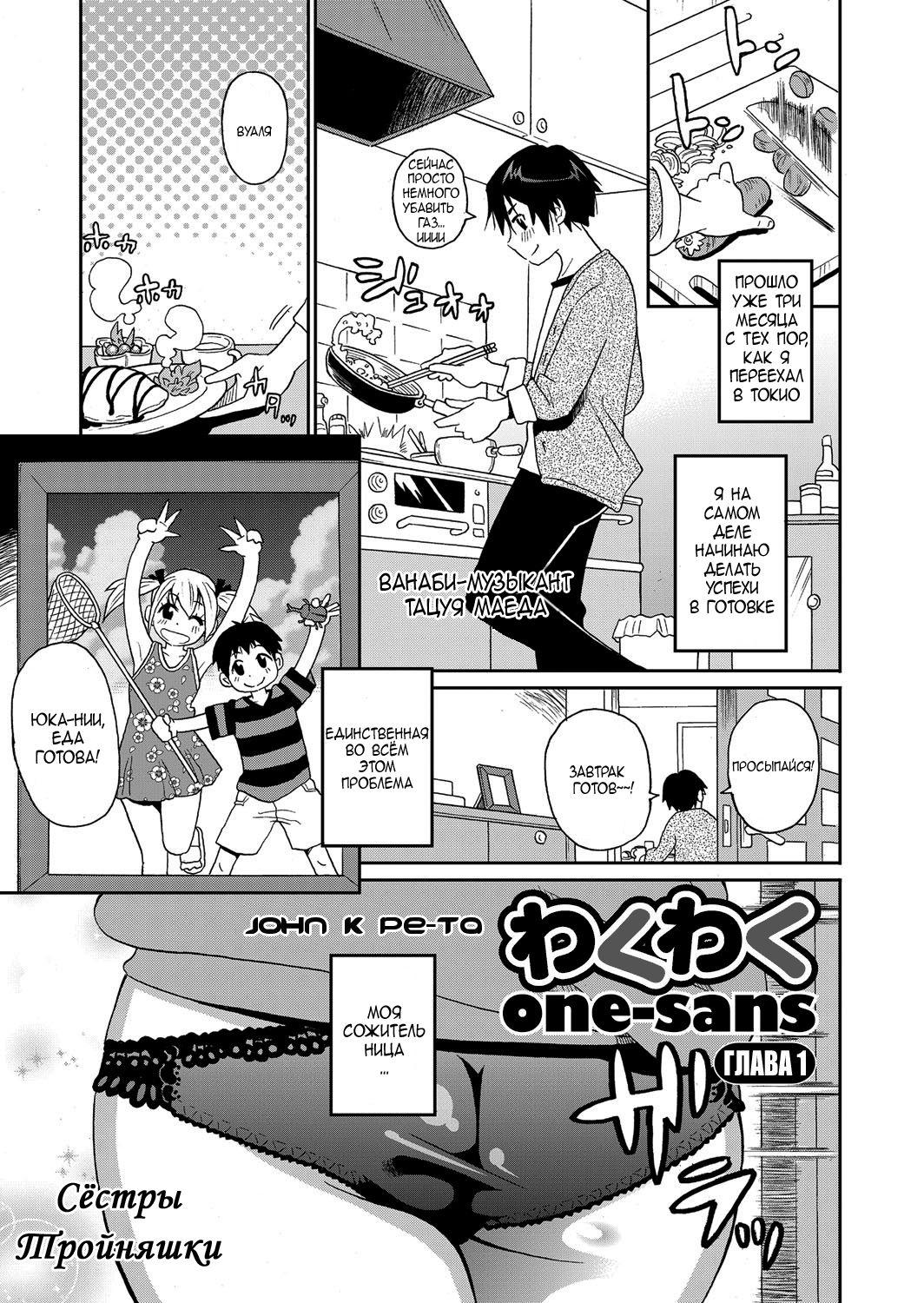Wakuwaku One-sans ch. 1-7 page 1 full