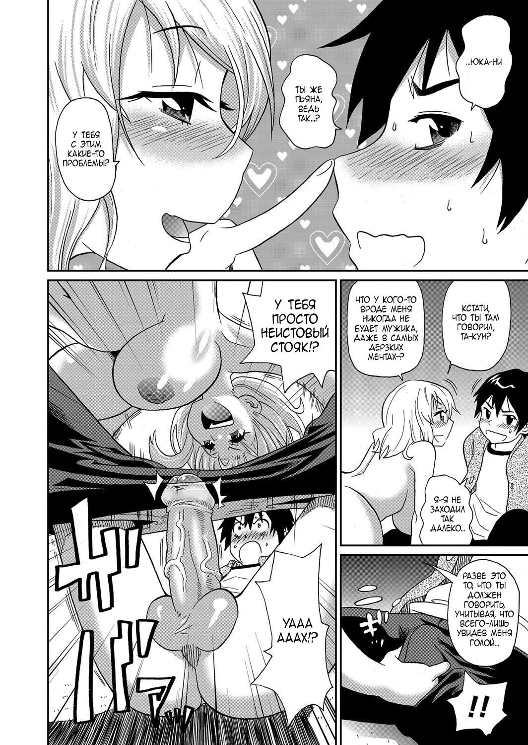 Wakuwaku One-sans ch. 1-7 page 10 full