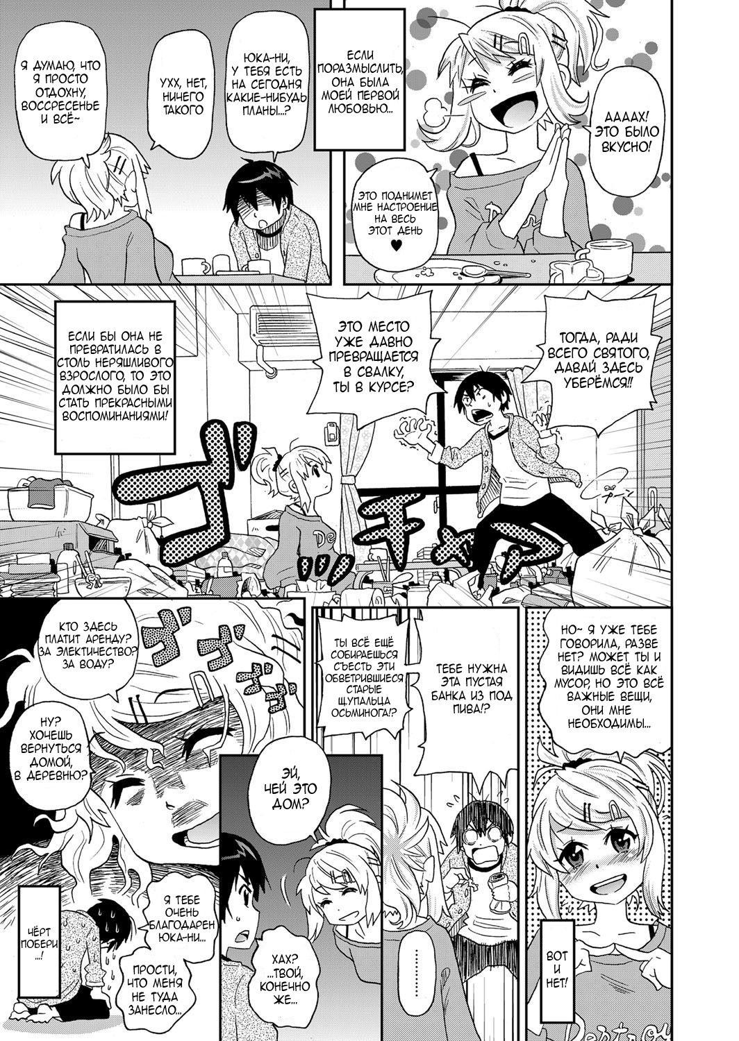 Wakuwaku One-sans ch. 1-7 page 3 full