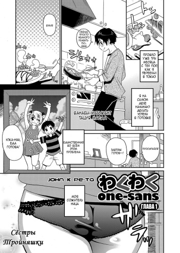 Wakuwaku One-sans ch. 1-7 cover